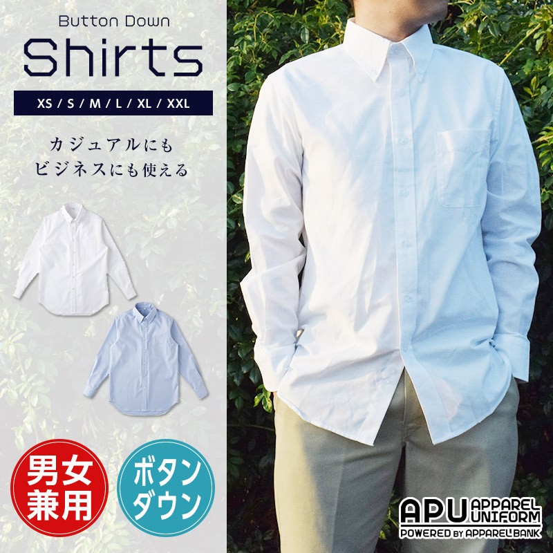 長袖シャツ メンズ オックスフォード 長袖ボタンダウンシャツ ビジカジ ユニフォーム 制服 仕事着 作業シャツにも 即日発送可 Obd 0 アパレルユニフォーム 通販 Yahoo ショッピング