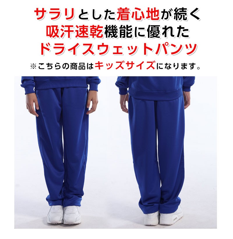 ジャージ パンツ ジュニア スウェットパンツ キッズ ドライロングパンツ スポーツパンツ 練習着 即日発送可  :p3050-kids:アパレルユニフォーム - 通販 - Yahoo!ショッピング