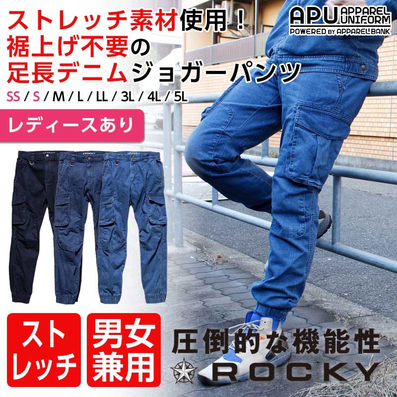 ロッキー デニムジョガーパンツ メンズ 作業服 Rocky おしゃれ 作業着 ワークウェア ストレッチ 通年 カーゴパンツ ワークパンツ 作業ズボン 即日発送可 Rp6905 アパレルユニフォーム 通販 Yahoo ショッピング