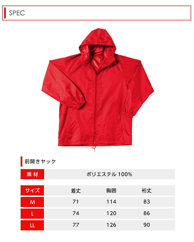 ヤッケ 作業服 風よけ 雨よけ 汚れ防止に最適 撥水 前開きヤッケ シンメン :sm-650:アパレルユニフォーム - 通販 -  Yahoo!ショッピング