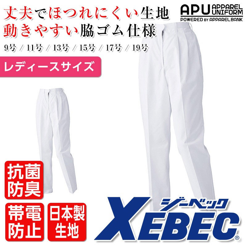 即納即納白衣 スラックス レディース 白衣 衛生服 食品加工 調理 制服 ユニフォーム ジーベック 巡礼、遍路用品