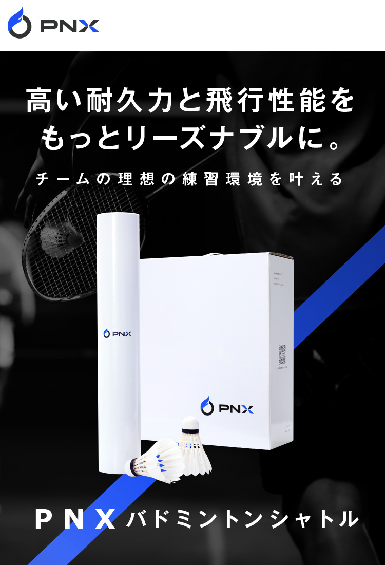 PNX バドミントン シャトル バドミントンシャトル 耐久性 練習球 水鳥 PNX バドミントン シャトル バドミントンシャトル 耐久性 練習球 水鳥