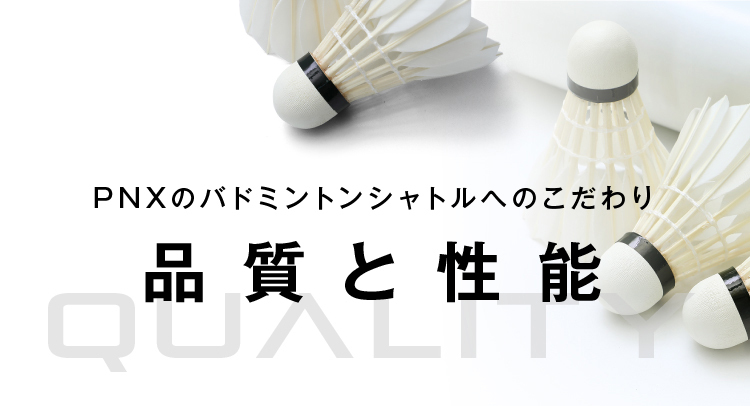 番手混在 PNX バドミントン シャトル バドミントンシャトル 耐久性