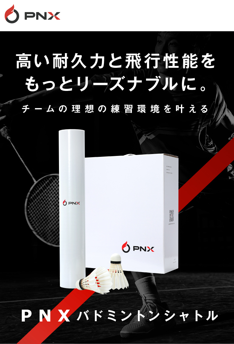 Pnx バドミントン シャトル Pnxシャトル 高耐久 天然コルク Red Pnx Red Apacs Japan ヤフー店 通販 Yahoo ショッピング