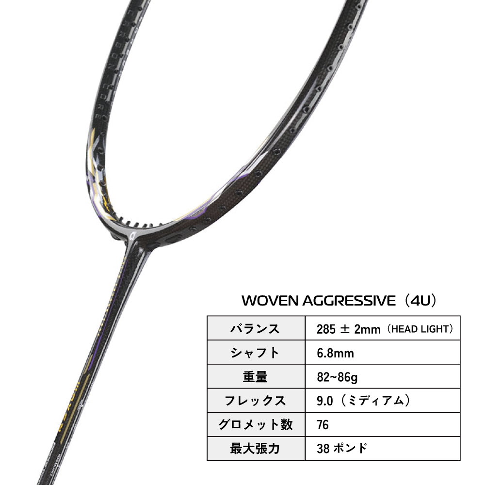 アパックス バドミントンラケット ウーベンシリーズ WOVEN