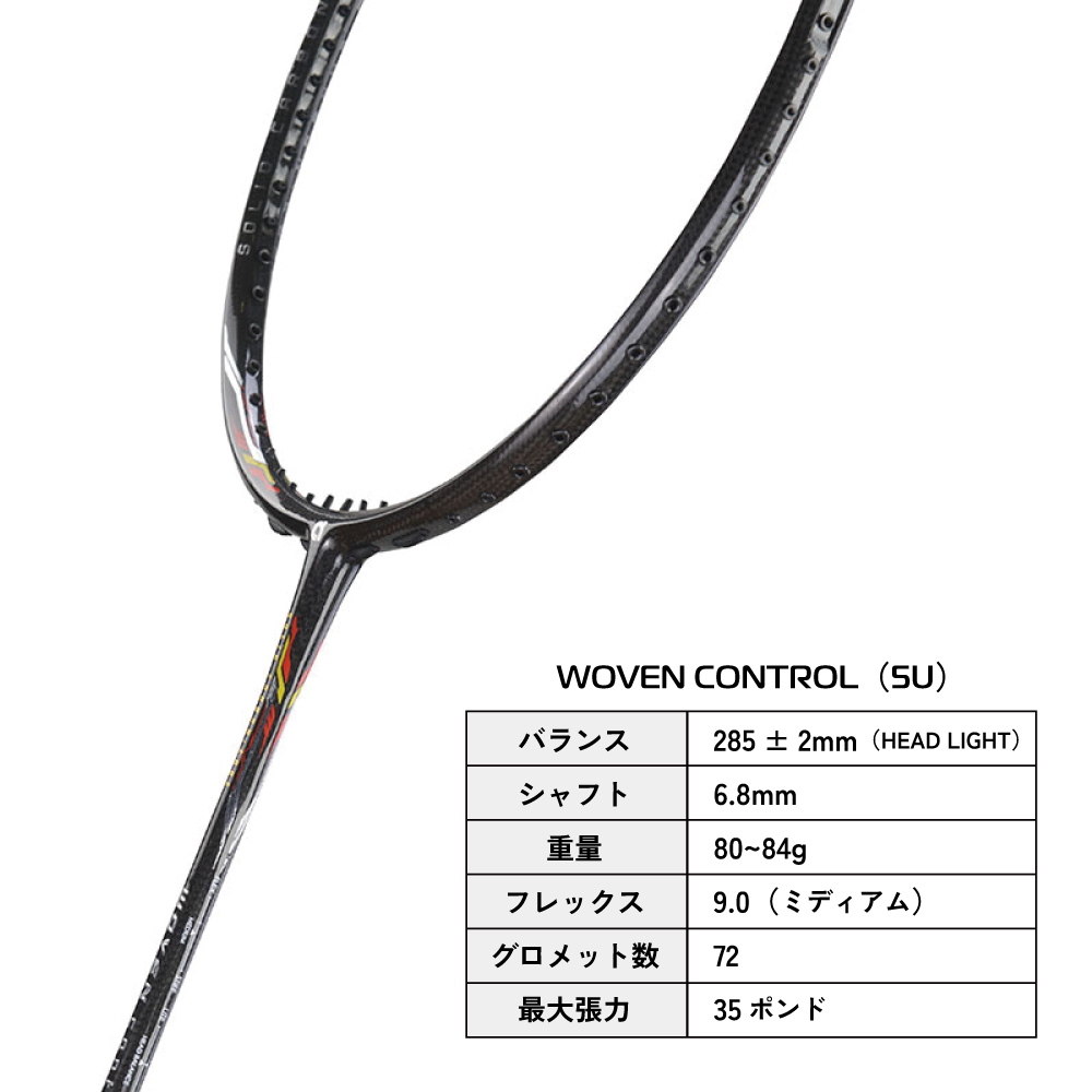 アパックス バドミントンラケット ウーベンシリーズ WOVEN