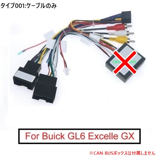 �I�[�f�B�I CD/DVD 16PIN �p���[ �P�[�u�� �A�_�v�^ CAN-BUS �{�b�N�X �K�p: �r���C�b�N/BUICK GL6 �G�N�Z�� GX �z�� �P�[�u���̂� AL-LL-8609 AL