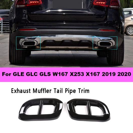 適用: メルセデス ベンツ GLE GLC GLS W167 X253 X167 2019 2020 エキゾースト マフラー テール チップ パイプ トリム カバー フレーム ブラック AL PP 9024 AL :505326380:オートパーツエージェンシー