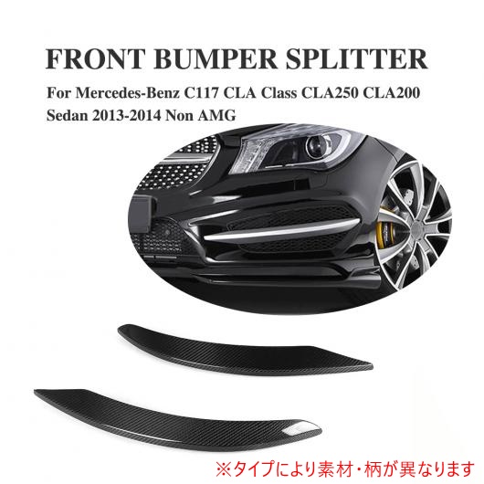 2個 フェンダー トリム サイド バンパー 装飾 適用: メルセデスベンツ C117 CLAクラス CLA250 CLA200 セダン 2013 2014 カーボンファイバー AL DD 7943 AL :502151740:オートパーツエージェンシー