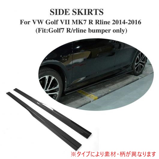 カーボン ファイバー サイド ドア ボトム ライン リップ スカート 適用: フォルクスワーゲン VW ゴルフ 7 VII MK7 R R ライン FRP AL DD 8142 AL :502154990:オートパーツエージェンシー