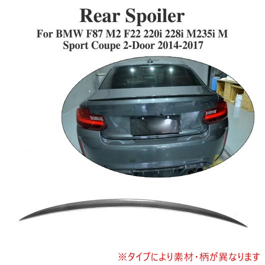 リア トランク ブート リップ スポイラー 適用: BMW 2 シリーズ F87 M2 F22 220i 228i M235i Mスポーツ クーペ 2ドア カーボンファイバー AL DD 8193 AL :502155660:オートパーツエージェンシー