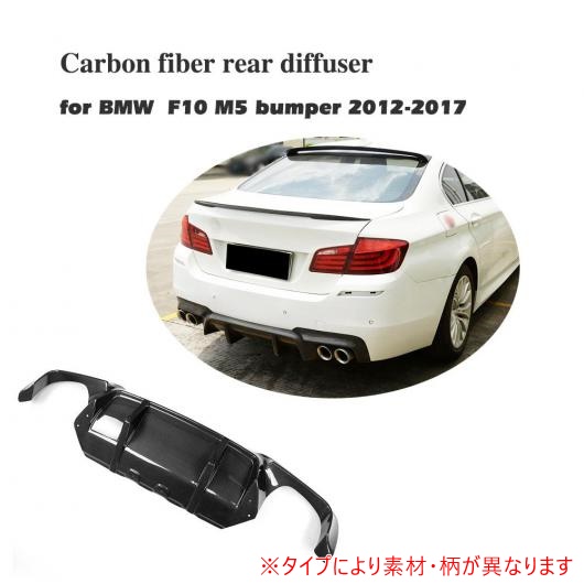 リア バンパー ディフューザー リップ スポイラー 適用: BMW 5 シリーズ F10 M5 セダン 2012-2017 カーボンファイバー AL-DD-8235 AL