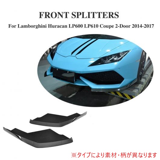 フロント バンパー リップ スプリッタ エプロン フラッグ ケース 適用: ランボルギーニ ウラカン LP600 LP610 クーペ カーボンファイバー AL DD 8254 AL :502156600:オートパーツエージェンシー