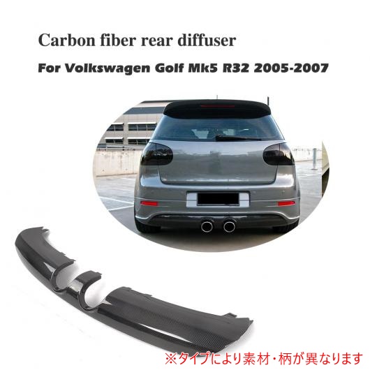 適用: フォルクスワーゲン VW ゴルフ 5 V MK5 R32 ハッチバック 2005-2007 リア バンパー ディフューザー リップ カーボンファイバー AL-DD-8261 AL｜apagency