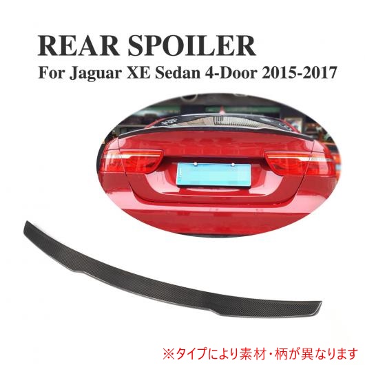 カスタム チューニング リア ブート リップ スポイラー トランク ステッカー ウイング 適用: ジャガー XE セダン 4ドア カーボンファイバー AL DD 8263 AL :502156780:オートパーツエージェンシー