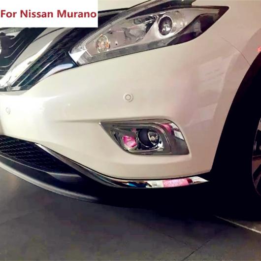 適用: 日産 ムラーノ 2015 2016 2ピース クローム エクステリア フロント フォグライト ランプ カバー トリム シェード フレーム 保護 AL-EE-7595 AL