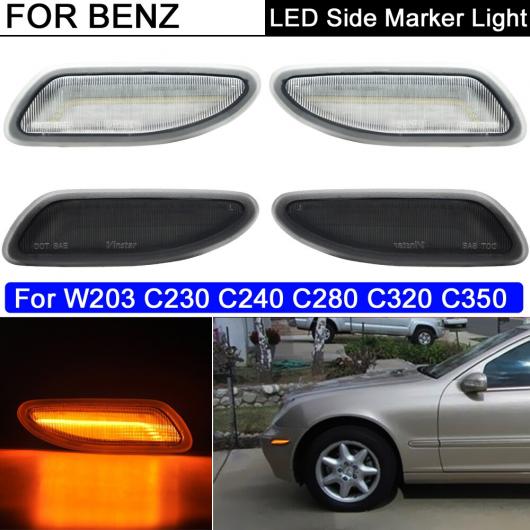 LED サイドマーカー ライト アンバー ウインカー ウインカー インジケーター ランプ 適用: ベンツ W203 C-クラス C230 C240 スモーク・クリア AL-MM-5611 AL_5