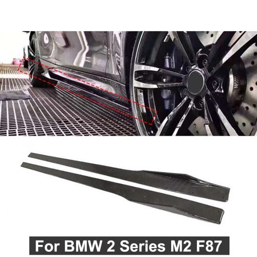 リアル カーボンファイバー サイド スカート 適用: BMW 2シリーズ M2 F87 2016 2020 サイド バンパー リップ 保護 フル CF カーボン AL OO 2603 AL : 504718550 : オートパーツエージェンシー