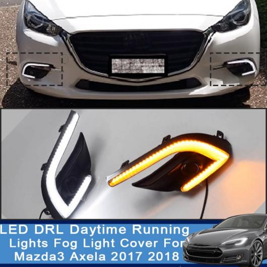 1セット LED DRL デイタイム ランニング ライト デイライト フォグライト カバー 適用: MAZDA3 MAZDA3 アクセラ 2017 2018 ウインカー ライト AL-QQ-8407 AL