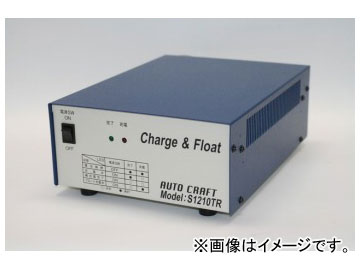 アルプス計器/AUTO CRAFT フロート用充電器 S1210TR :442253670:オートパーツエージェンシー