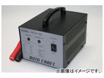 アルプス計器/AUTO CRAFT 産業機器用充電器（制御弁式鉛バッテリー用充電器） HC12 5C :442253920:オートパーツエージェンシー