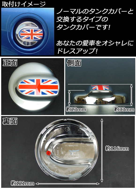 タンクカバー ミニ(BMW) R55，R56 2007年〜 ユニオンジャック AP-056-1002-UJ_1