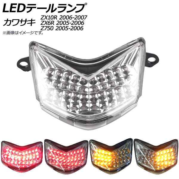 LEDテールランプ カワサキ ニンジャ ZX6R 2005年〜2006年 クリア 2輪