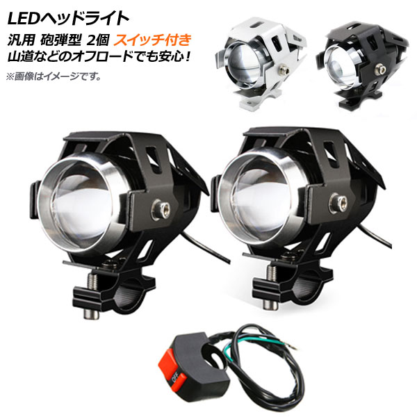 2�� AP LED�w�b�h���C�g �X�C�b�`�t�� �ėp �C�e�^ �I�ׂ�2�J���[ AP-2L033-2P-SW �����F2��