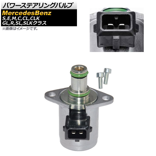 パワーステアリングバルブ メルセデス・ベンツ Sクラス W221 S350 S400 