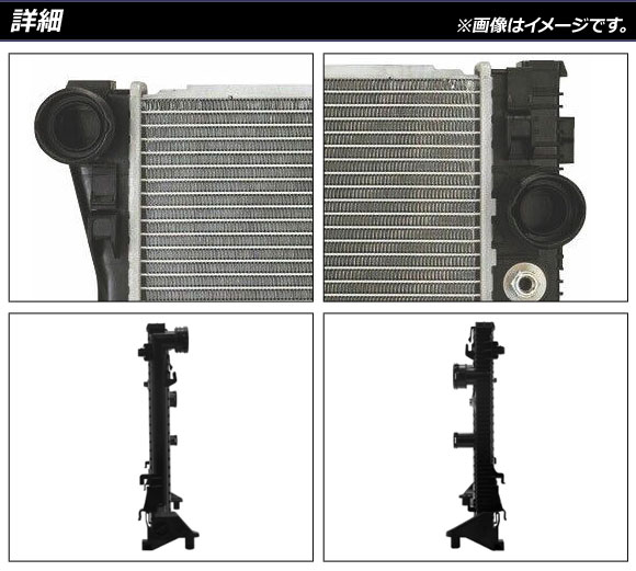 AP ラジエーター AP-4T1811 メルセデス・ベンツ Eクラス W207/W212