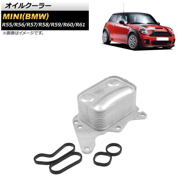 オイルクーラー ミニ(BMW) R55/R56/R57/R58/R59/R60/R61 クーパーS/クーパーオール4/ジョンクーパーワークス ガスケット付き AP 4T1817 1セット(5個) :505705190:オートパーツエージェンシー