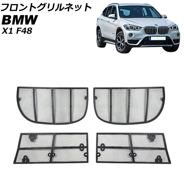 フロントグリルネット BMW X1 F48 2015年〜2019年 AP 4T1827 UL :505741890:オートパーツエージェンシー