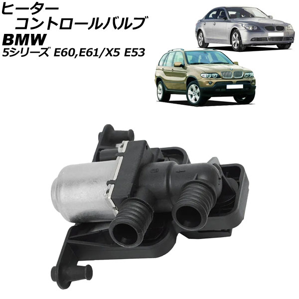 ヒーターコントロールバルブ BMW 5シリーズ E60/E61 520i/525i/525xi/530i/540i/545i 2003年08月〜2012年09月 2ピン AP 4T1884 :505889580 1:オートパーツエージェンシー