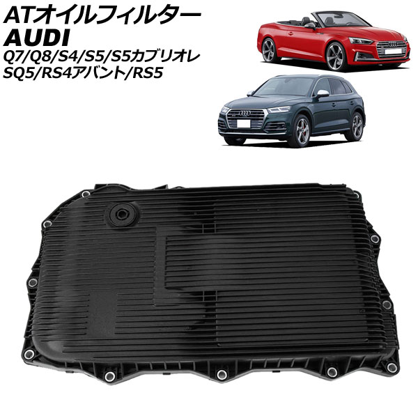 ATオイルフィルター アウディ Q7 4MCYRS/4MCYRA/4MCRES/4MCREA 8速ティプトロニック 2016年03月〜 AP-4T1911