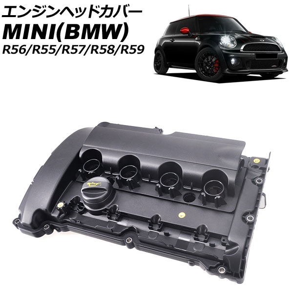 エンジンヘッドカバー ミニ(BMW) R56/R55/R57/R58/R59 クーパーS/ジョンクーパーワークス 2007年〜2015年  AP-4T1916