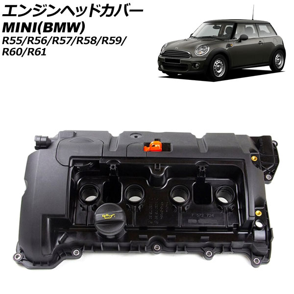 エンジンヘッドカバー ミニ(BMW) R55/R56/R57/R58/R59/R60/R61 ワン/クーパー/クーパーSオール4  2007年〜2015年 AP-4T1922