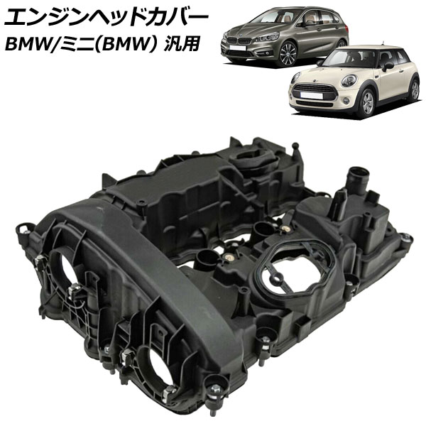 珍しい エンジンヘッドカバー BMW/ミニ(BMW) 汎用 AP-4T1923 自動車