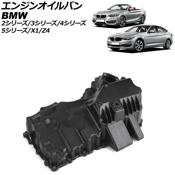 エンジンオイルパン BMW 3シリーズ F30 F31 F34 320i 328i 2012年01月〜2015年08月 AP-4T1933