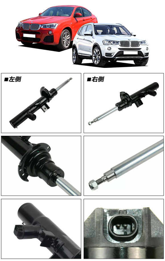 ショックアブソーバー BMW X4 F26 2014年〜2018年 フロント 左右セット EDC付き 入数：1セット(2個) AP-4T2173-LR