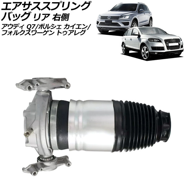 その他 R e n エアサススプリングバッグ アウディ Q7 4LCJTS 2010年〜2013年 リア
