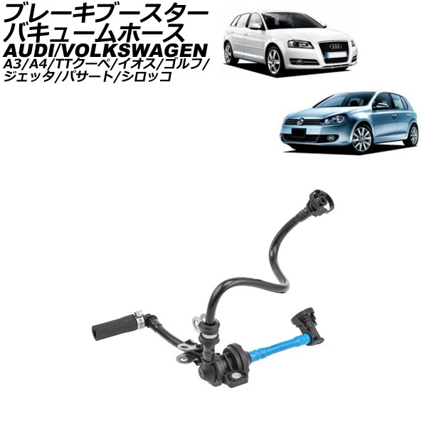 ブレーキブースターバキュームホース フォルクスワーゲン