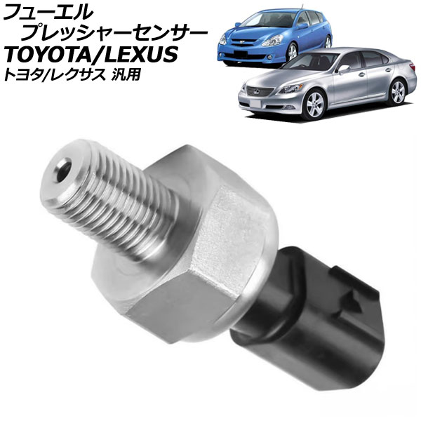 オートパーツエージェンシー フューエルプレッシャーセンサー 3ピン