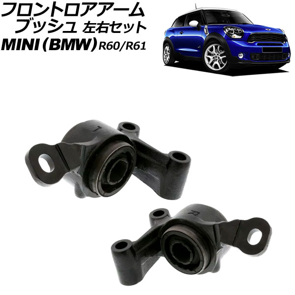オートパーツエージェンシー フロントロアアームブッシュ MINI(BMW