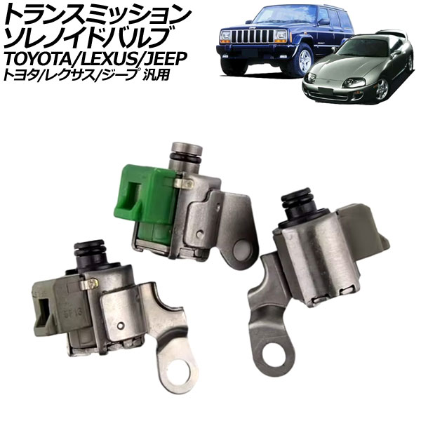 オートパーツエージェンシー トランスミッションソレノイドバルブ