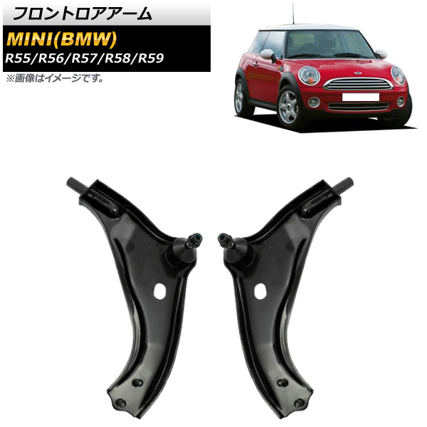 フロントロアアーム MINI(BMW) R55/R56/R57/R58/R59 2014年〜2016年 左右セット AP-4T903-LR