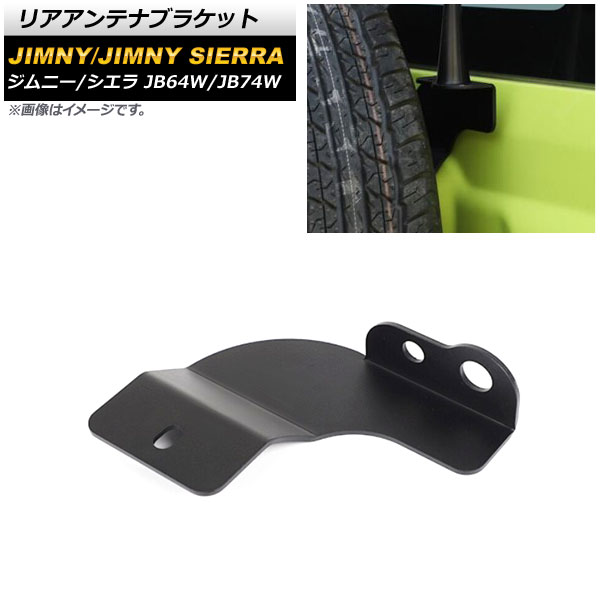オートパーツエージェンシー リアアンテナブラケット スズキ