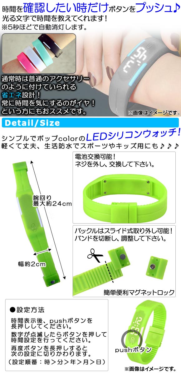 オートパーツエージェンシー AP LEDシリコンウォッチ 生活防水！ 調整