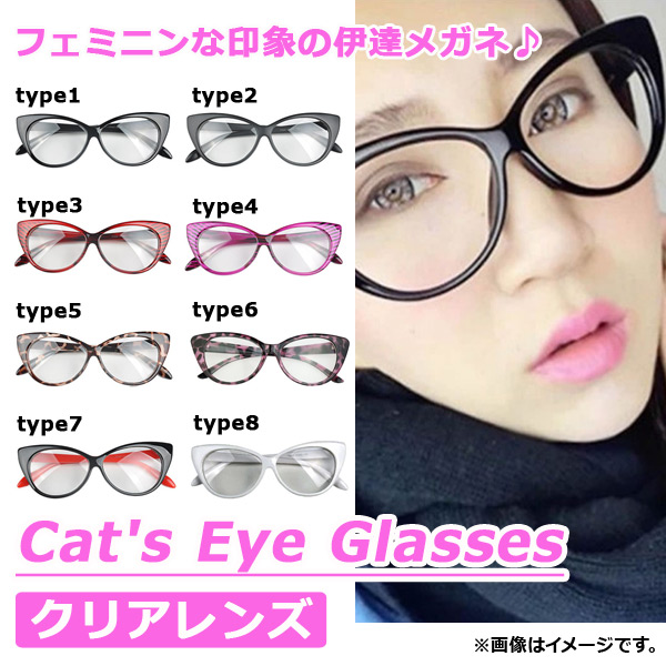 オートパーツエージェンシー AP キャッツアイグラス 伊達メガネ 女性