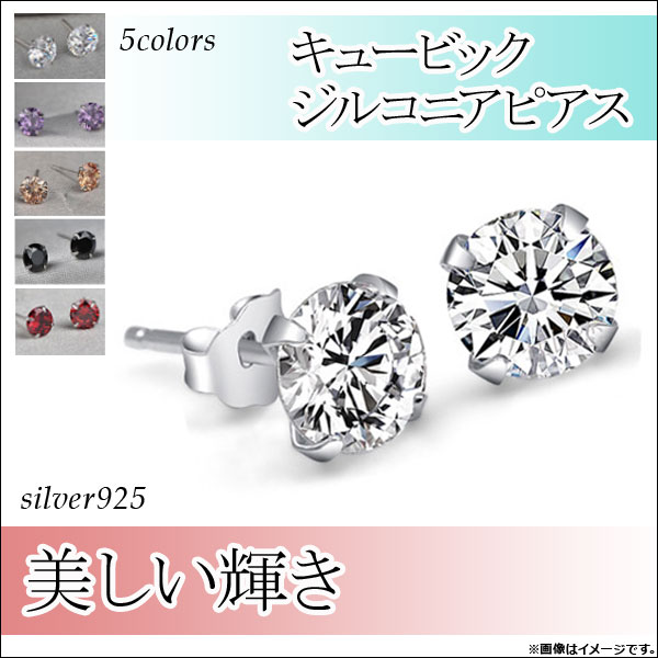 Yahoo! Yahoo!ショッピング(ヤフー ショッピング)AP キュービックジルコニアピアス ラウンドカット 直径約8mm スタッドピアス スターリングシルバー925 選べる5カラー AP-AR171-8MM