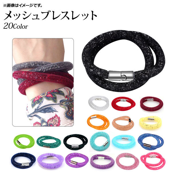 Yahoo! Yahoo!ショッピング(ヤフー ショッピング)AP メッシュブレスレット 2重巻きタイプ 留め具が磁石だから簡単に付け外し！ カラーグループ1 AP-AR245